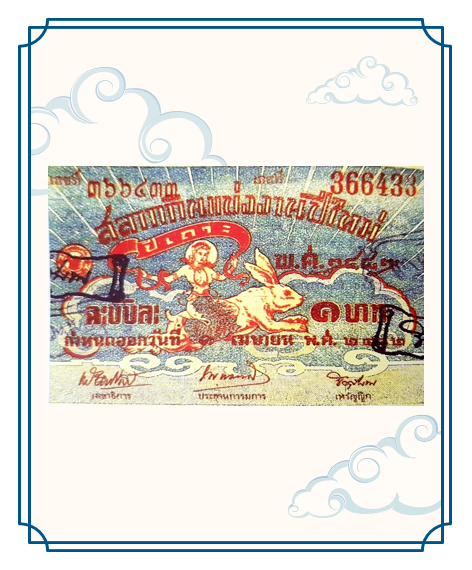 สลากกินแบ่งงานปีใหม่