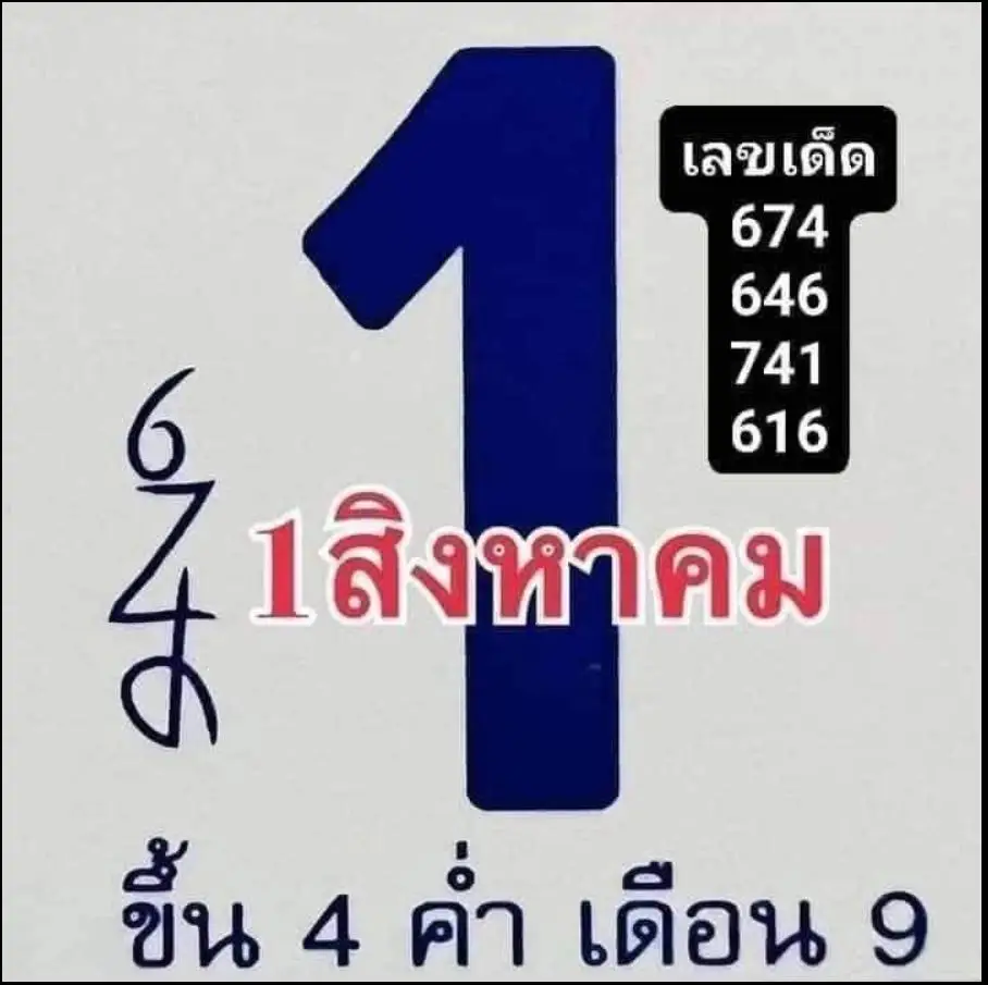 เลขเด็ด