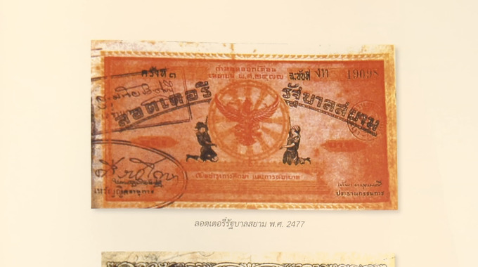 หวย ล็อตเตอรี่