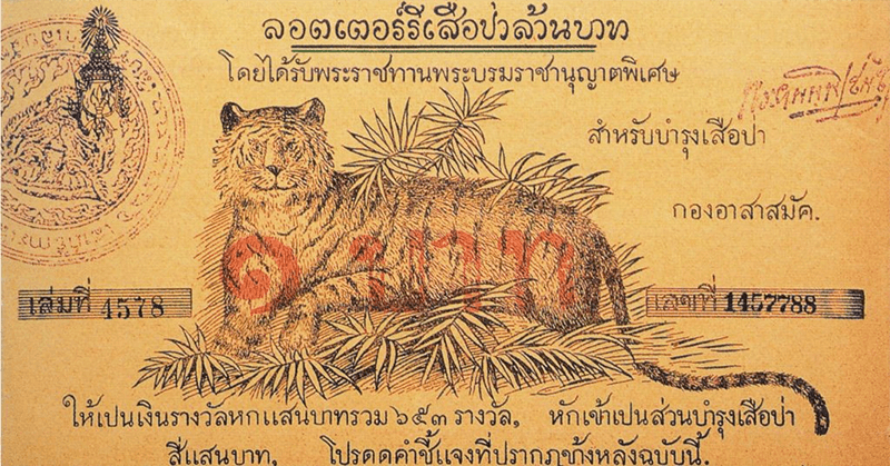 หวย ล็อตตารี่