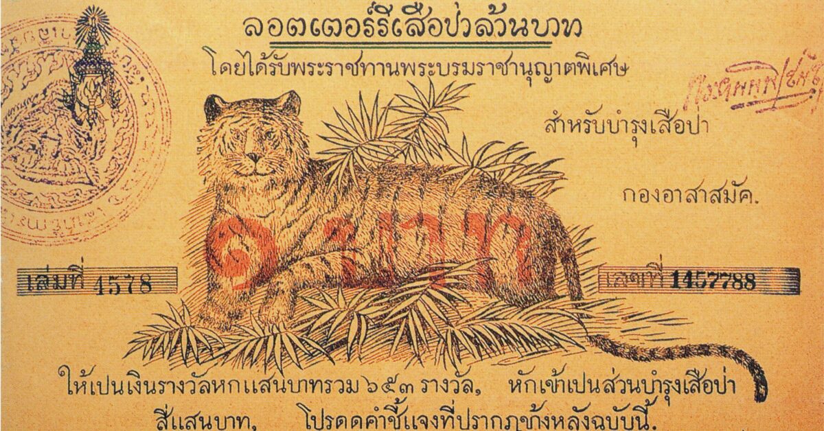 ลอตเตอรี่