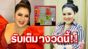 ถูกหวยอีกแล้วฮายอาภาพร