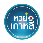 หวยหุ้น