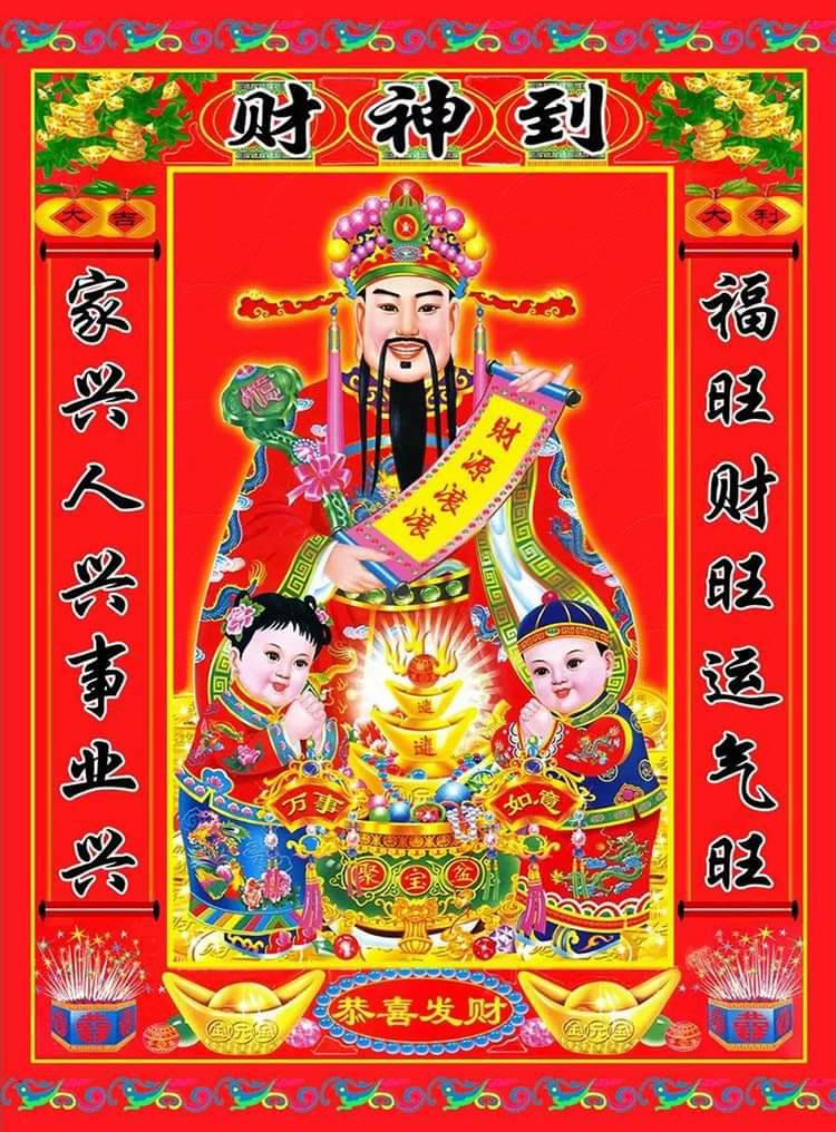 เทพเจ้าไฉ่ซิงเอี๊ย ปางบุ๋น