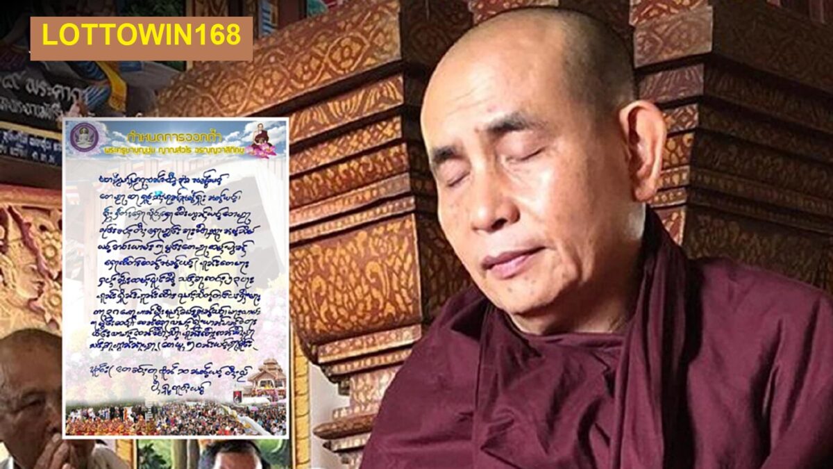 เลขเด็ดครูบาบุญชุ่มประจำงวด16กันยายน2565