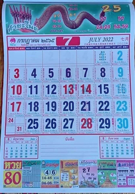 เลขเด็ดหวยปฏิทินคำชะโนด เดือนกรกฎาคม