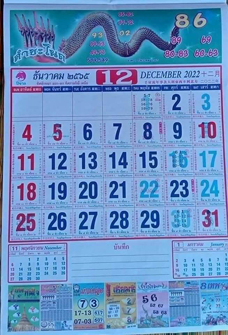 เลขเด็ดหวยปฏิทินคำชะโนดเดือนธันวาคม
