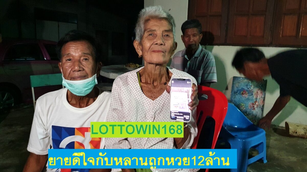 ยายร้องไห้ดีใจหลังหลานเป็นครูถูกหวย12ล้าน