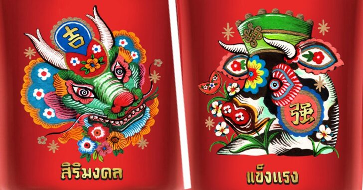 สัตว์มงคล