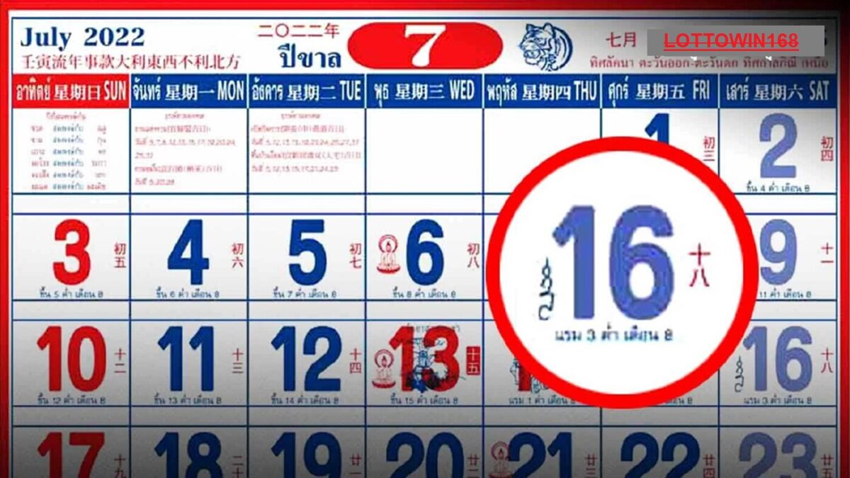 หวย จากปฏิทิน