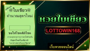 หวยใบเขียวพร้อมเลขเด็ด